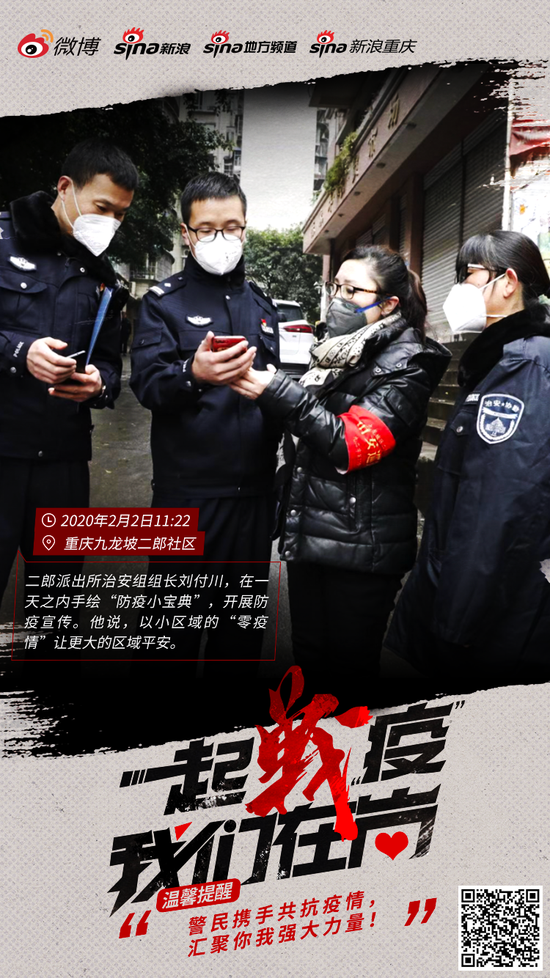 一起战疫-九龙坡区公安分局