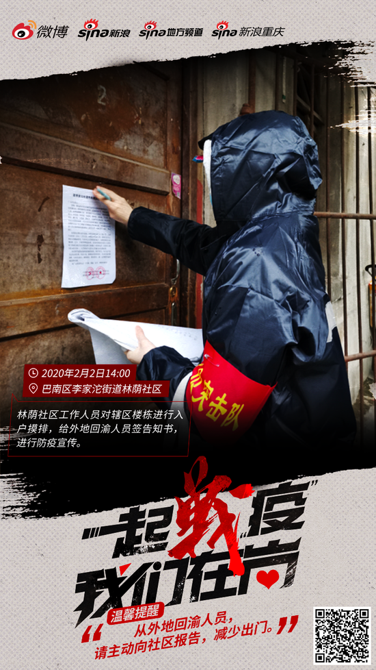 一起战疫-巴南区李家沱街道林荫社区