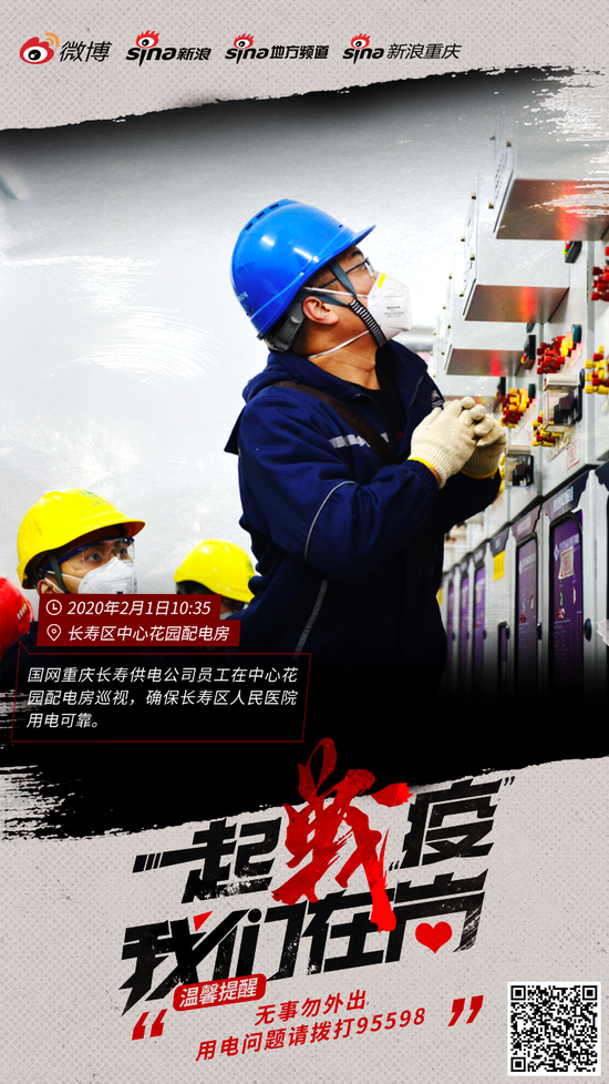 一起战疫-国网长寿