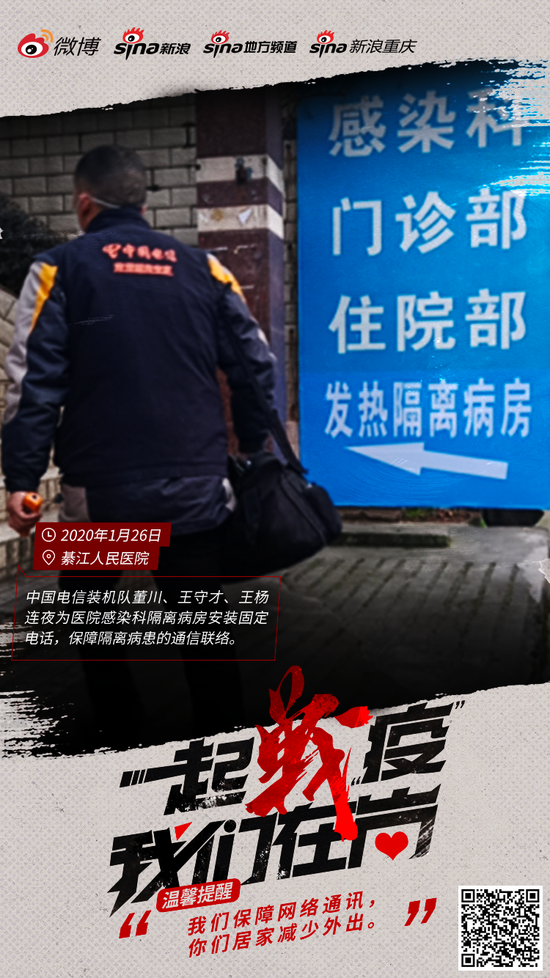 一起战疫-中国电信重庆分公司