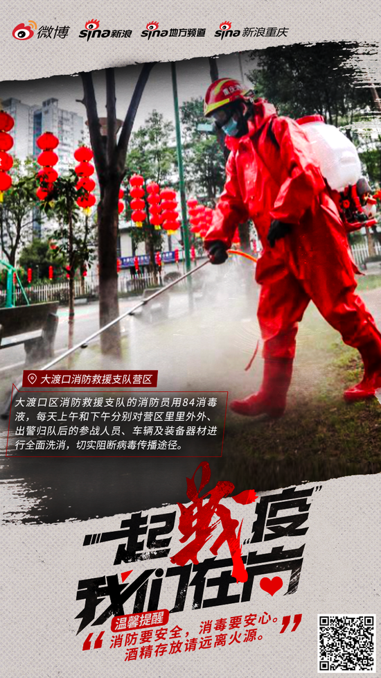 一起战疫-大渡口消防