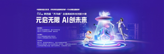大赛海报(马上消费供图)