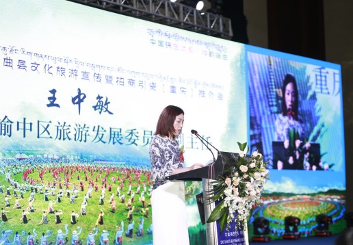 重庆市渝中区旅游发展委员会副主任王中敏出席活动并致辞,对碌曲的旅游发展充满信心,对两地合作充满信心。