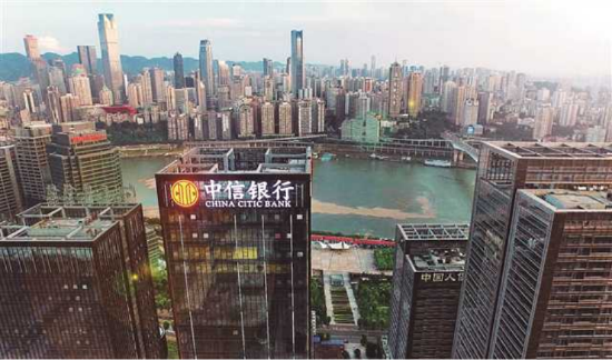 中信银行重庆分行全力服务新重庆建设