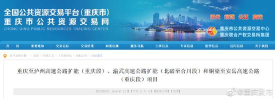 重庆市公共资源交易网截图