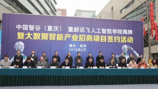 重邮参加大数据智能产业招商项目签约活动