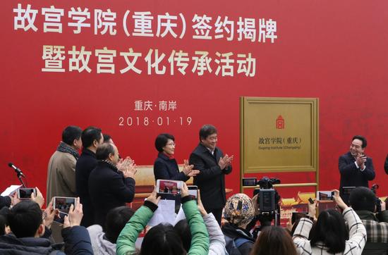故宫学院(重庆)揭牌仪式现场
