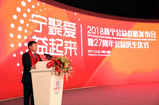 图片(图:苏宁控股集团董事长张近东在2018苏宁公益战略发布会暨27周年公益庆生仪式上发表讲话)