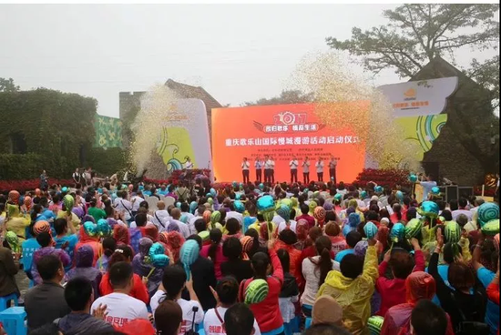 歌乐山国际慢城漫游活动