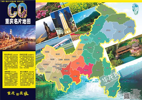重庆名片地图。重庆市地理信息中心供图