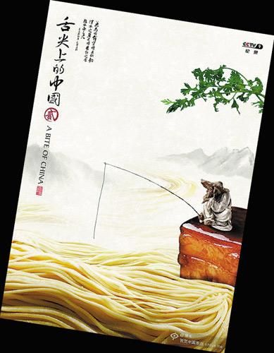 《舌尖2》播出再度引發(fā)熱議。