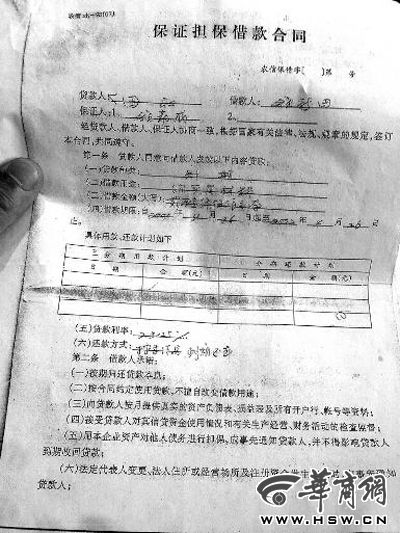 昨日,雒永成称,《保证担保借款合同》上的保证人栏签名不是自己签的华商报记者丁瑜摄