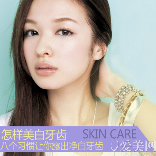 怎么美白牙齿?小窍门令你绽放完美笑容