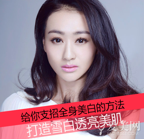  授全身美白的方法 打造雪白透亮美肌 
