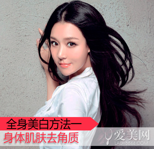 授全身美白的方法 打造雪白透亮美肌 
