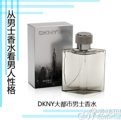 DKNY大都市男士香水