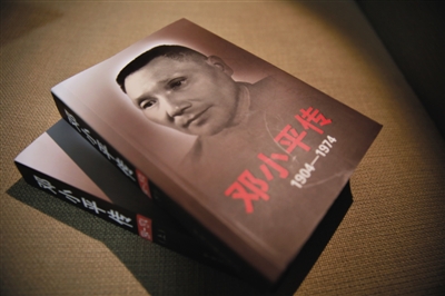 《邓小平传(1904-1974)》一书分为上下两册,即日起在全国出版发行。