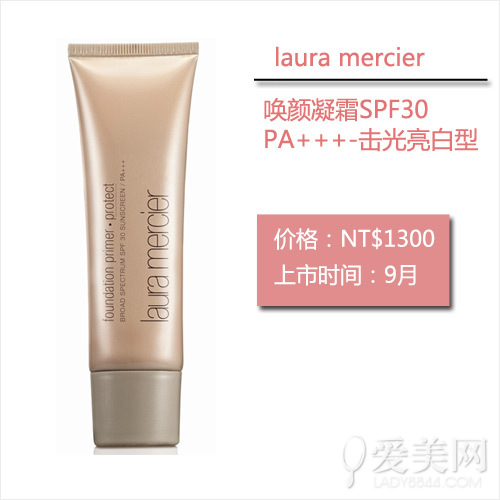  秋冬底妆新品强势来袭 保湿光感是主打 