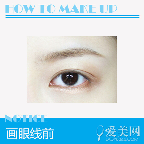  学院派清纯眼线妆 装出无妆感眼线画法 