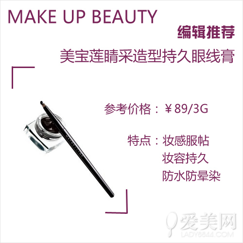  学院派清纯眼线妆 装出无妆感眼线画法 