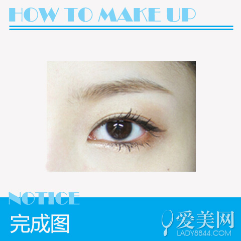  学院派清纯眼线妆 装出无妆感眼线画法 