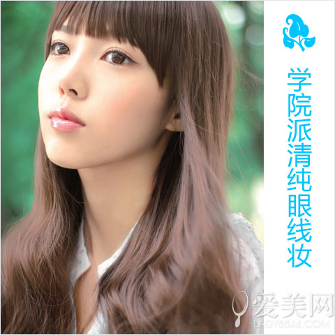  学院派清纯眼线妆 装出无妆感眼线画法 