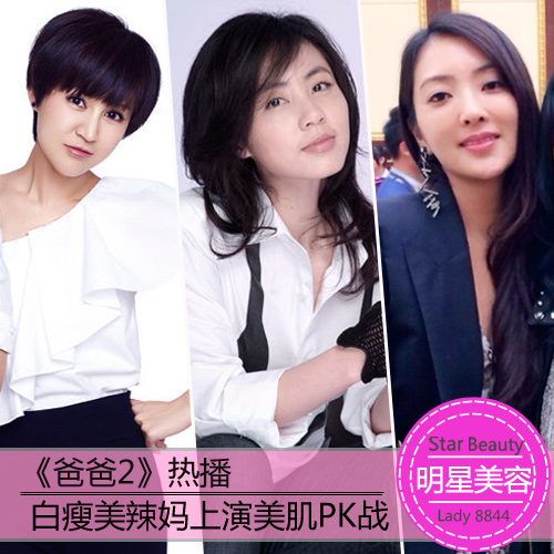  《爸爸2》热播 白瘦美辣妈上演美肌PK战 