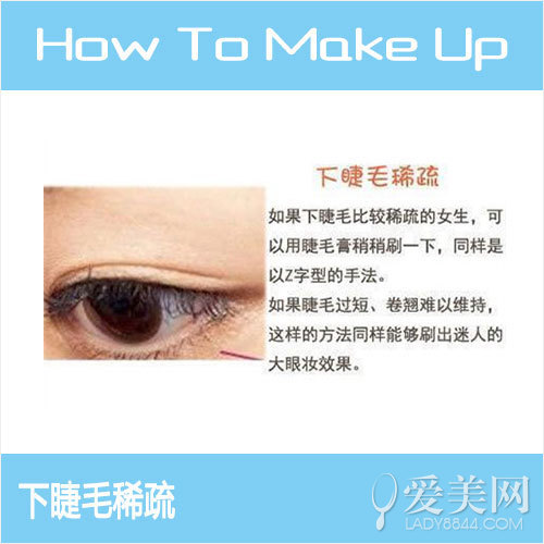  轻松刷出6种自然睫毛 优雅气质最淑女 
