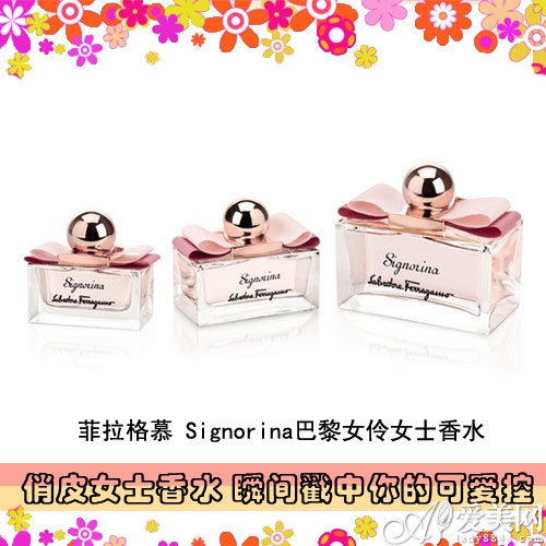  俏皮女士香水 瞬间戳中你的可爱控 