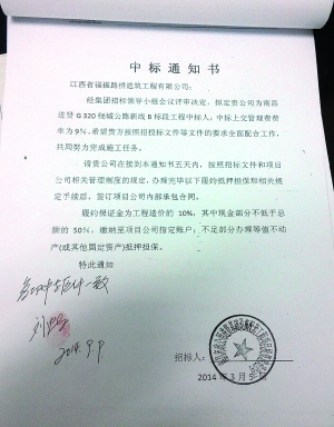 这个所谓朋友伪造工程中标通知书“求合作”骗钱