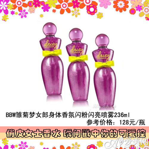  俏皮女士香水 瞬间戳中你的可爱控 