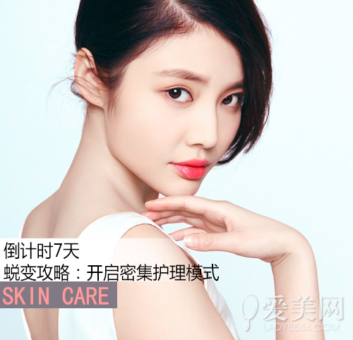  完美新娘蜕变攻略 必学14天焕肤指南 