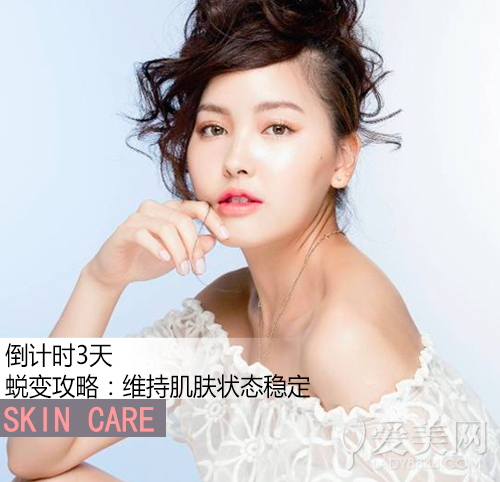  完美新娘蜕变攻略 必学14天焕肤指南 