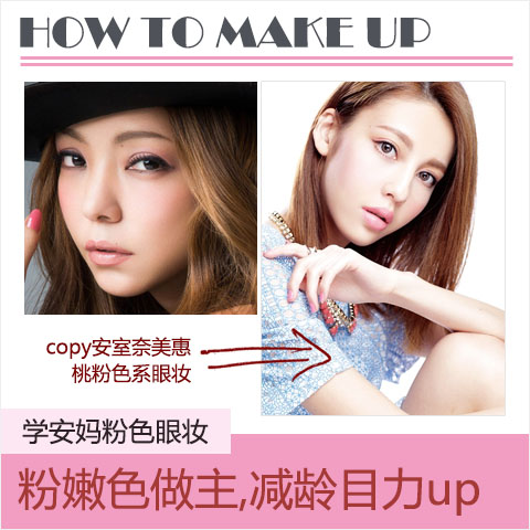 桃粉眼妆光泽底妆 女星演绎秋妆4重点