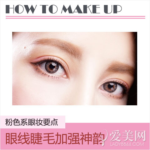 桃粉眼妆光泽底妆 女星演绎秋妆4重点