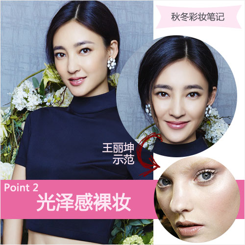 桃粉眼妆光泽底妆 女星演绎秋妆4重点