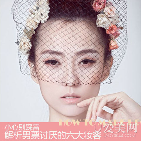  小心别踩雷 盘点男友最讨厌6款妆容 