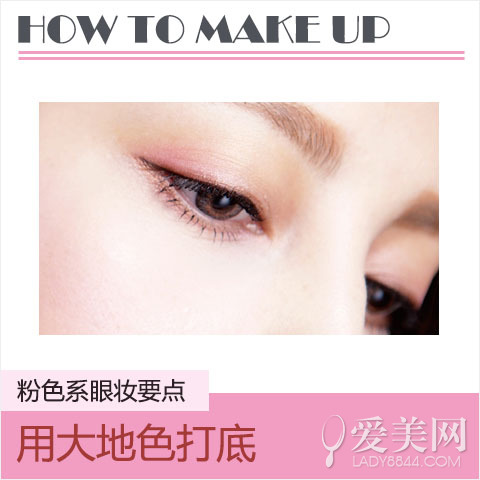桃粉眼妆光泽底妆 女星演绎秋妆4重点