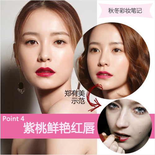 桃粉眼妆光泽底妆 女星演绎秋妆4重点