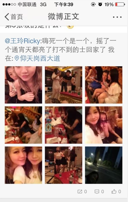 微博截图