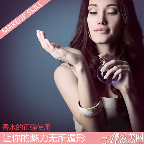  香水别乱喷 教你喷香水的正确方法 