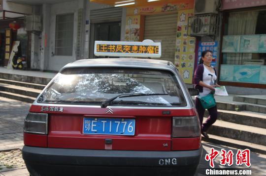 宜昌劳模的姐病重陷困境 全城出租车募捐帮扶