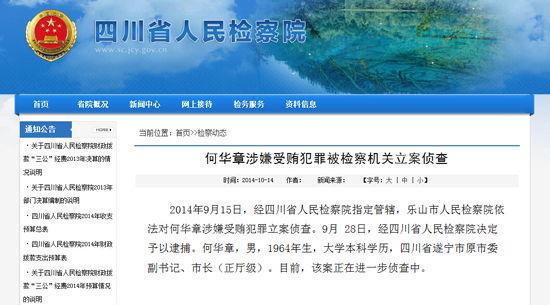 图据四川省人民检察院网站