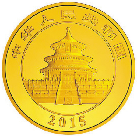 2015版熊猫金银币本周发行 一套里金币7枚银