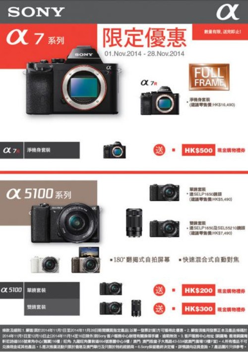 索尼香港A7官方价直降千元 比大陆地区降幅高