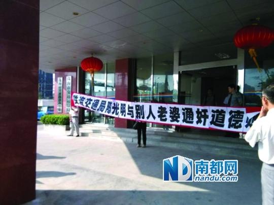 官员遭情人丈夫举横幅举报通奸
