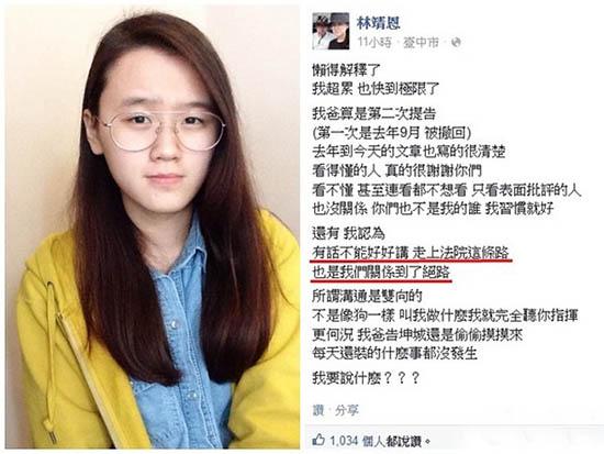 台"爷孙恋"女主捍卫真爱 欲与父亲断绝关系|林靖恩|爷孙恋|李坤城