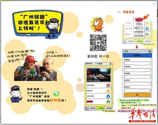 广铁微秘书方便实用 准确查询列车正晚点情况