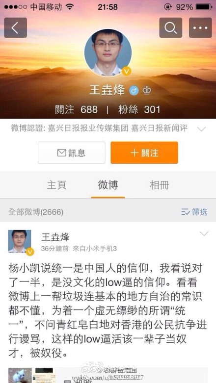 王垚烽微博截图