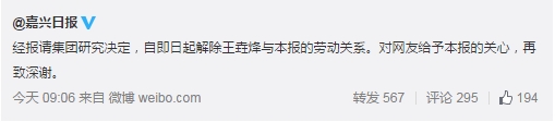 嘉兴日报微博截图